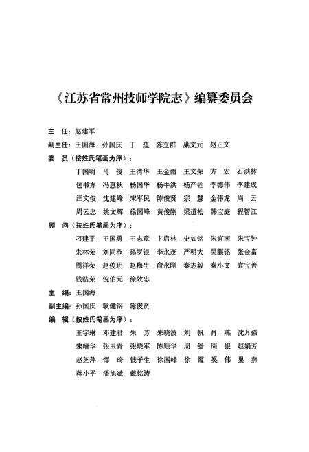 《江苏省常州技师学院志》.pdf_江苏省志预览图2