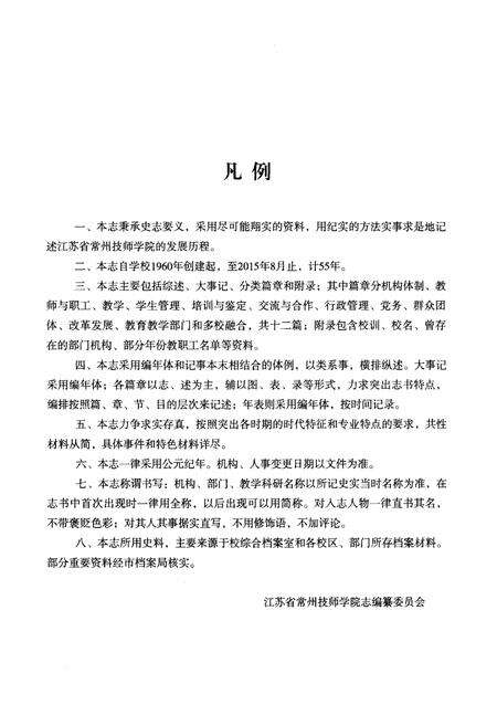 《江苏省常州技师学院志》.pdf_江苏省志预览图3