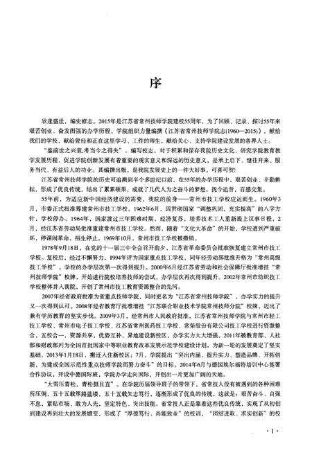 《江苏省常州技师学院志》.pdf_江苏省志预览图4