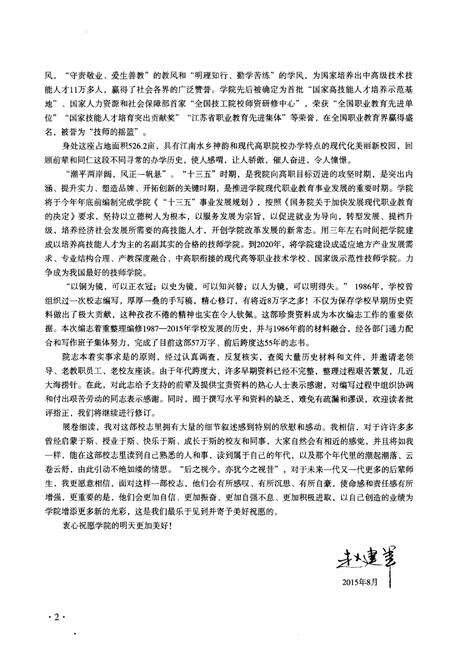 《江苏省常州技师学院志》.pdf_江苏省志预览图5