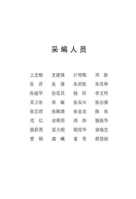 《巴城镇自然村图志》.pdf_江苏省志预览图2