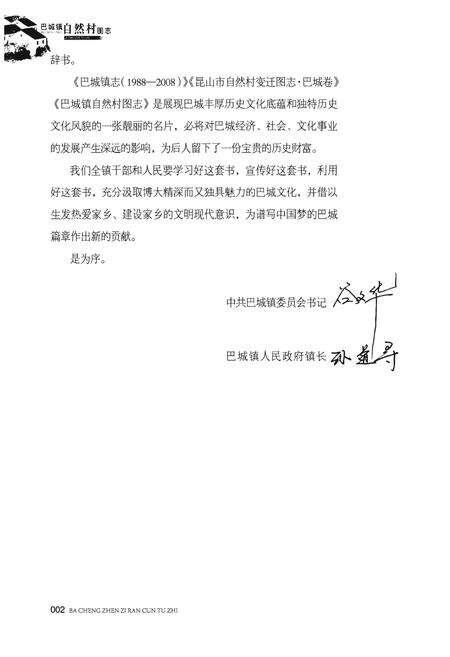 《巴城镇自然村图志》.pdf_江苏省志预览图5