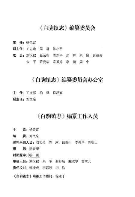 《白驹镇志》.pdf_江苏省志预览图3