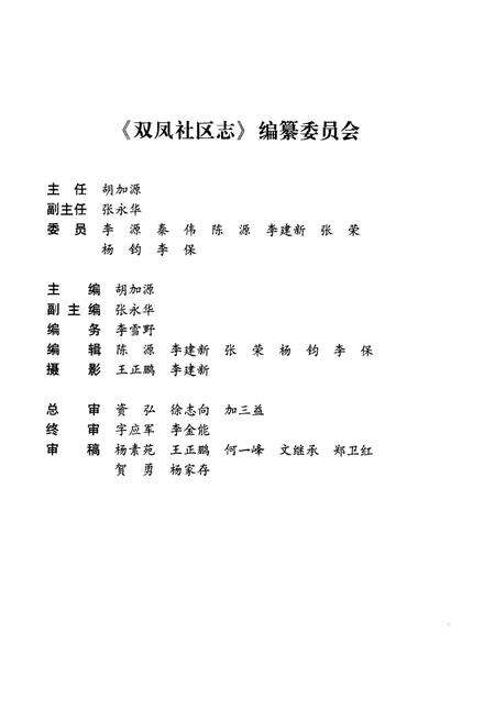 《双凤社区志》.pdf_江苏省志预览图2