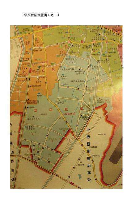 《双凤社区志》.pdf_江苏省志预览图3