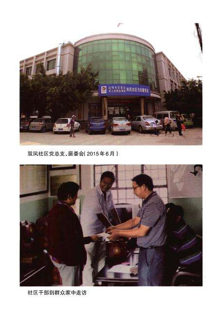 《双凤社区志》.pdf_江苏省志预览图5
