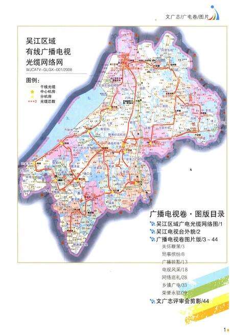 《吴江市文化广播电视志 广播电视卷》.pdf_江苏省志预览图2