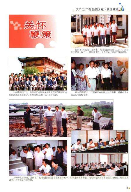 《吴江市文化广播电视志 广播电视卷》.pdf_江苏省志预览图4