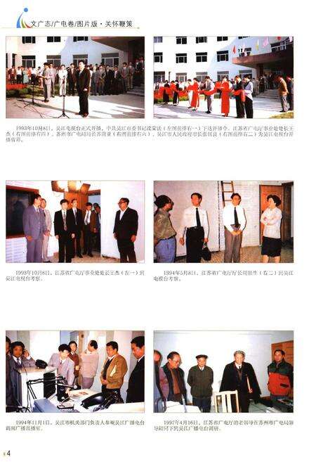 《吴江市文化广播电视志 广播电视卷》.pdf_江苏省志预览图5