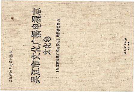 《吴江市文化广播电视志文化卷》.pdf_江苏省志缩略图