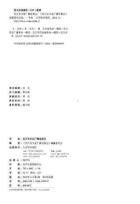 《吴江市文化广播电视志文化卷》.pdf_江苏省志预览图3