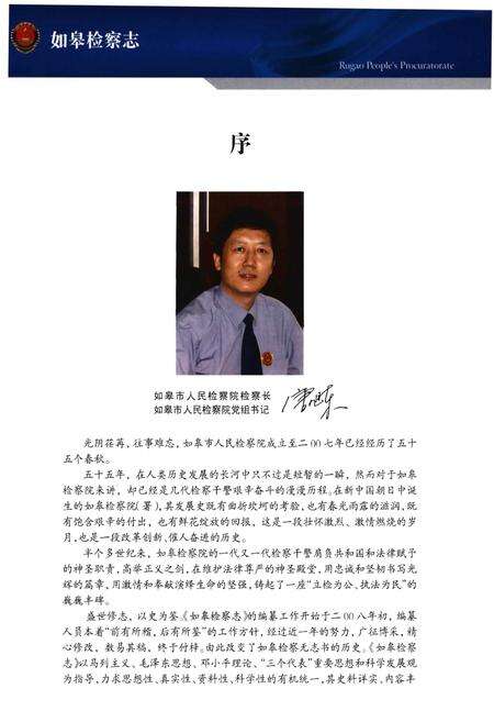 《如皋检察志》.pdf_江苏省志预览图2
