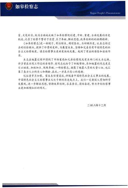 《如皋检察志》.pdf_江苏省志预览图3