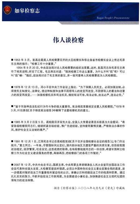 《如皋检察志》.pdf_江苏省志预览图4