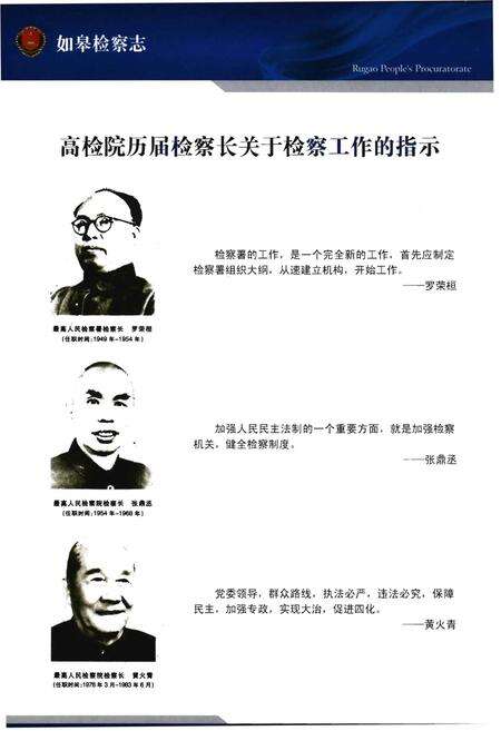 《如皋检察志》.pdf_江苏省志预览图5