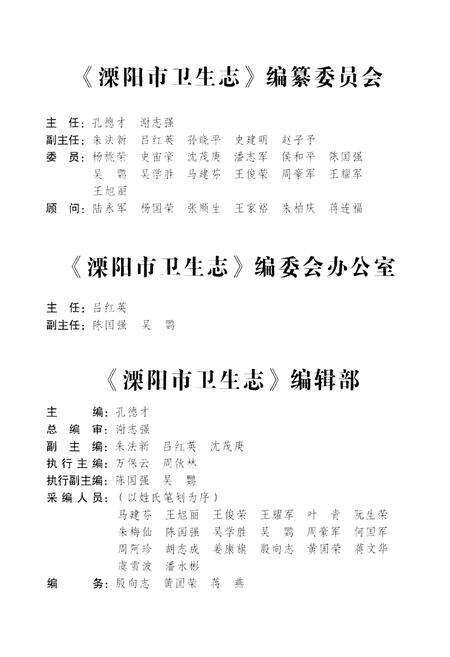 《溧阳市卫生志》.pdf_江苏省志预览图3