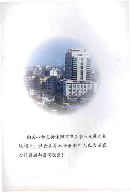 《溧阳市卫生志》.pdf_江苏省志预览图4