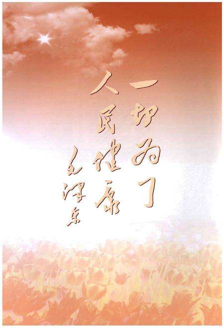 《溧阳市卫生志》.pdf_江苏省志预览图5