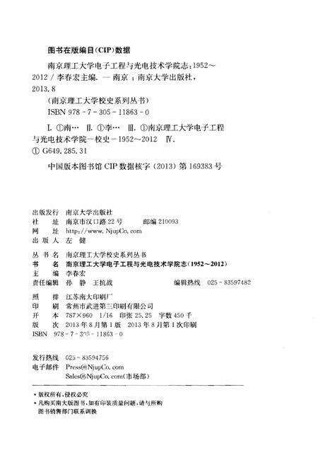 《南京理工大学电子工程与光电技术学院志》.pdf_江苏省志预览图2