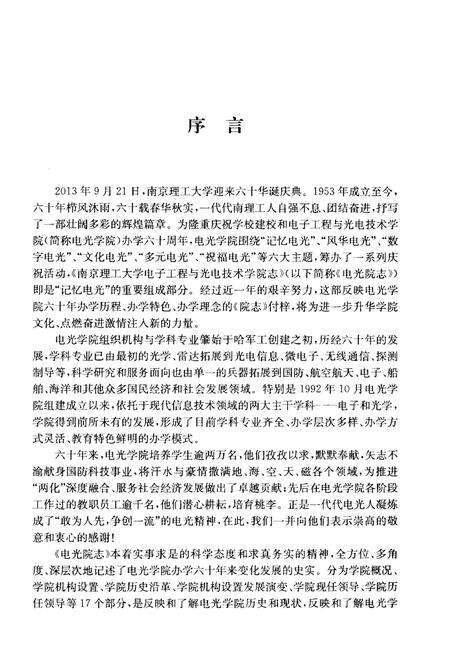 《南京理工大学电子工程与光电技术学院志》.pdf_江苏省志预览图4