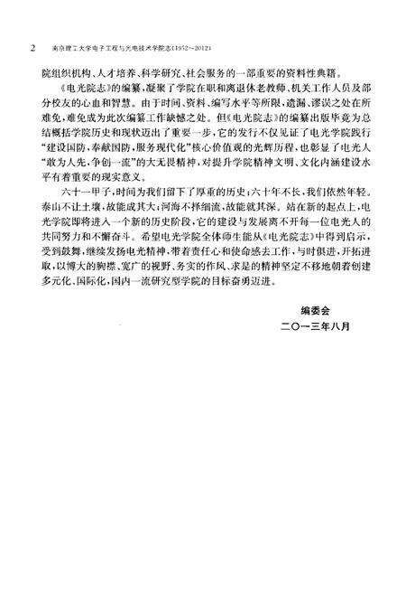 《南京理工大学电子工程与光电技术学院志》.pdf_江苏省志预览图5