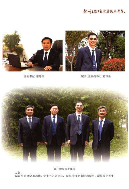 《徐州生物工程职业技术学院志》.pdf_江苏省志预览图4