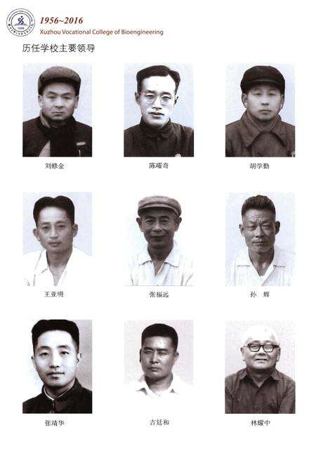 《徐州生物工程职业技术学院志》.pdf_江苏省志预览图5