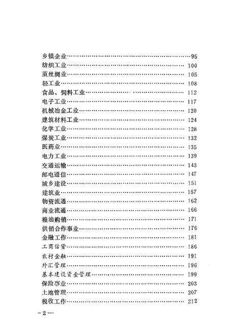 《盐城经济社会概况1989》.pdf_江苏省志预览图4