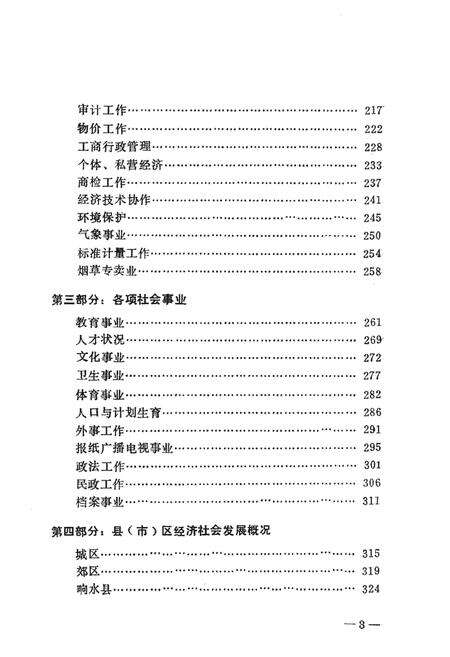 《盐城经济社会概况1989》.pdf_江苏省志预览图5