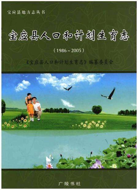《《宝应县人口和计划生育志》》.pdf_江苏省志缩略图