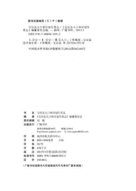 《《宝应县人口和计划生育志》》.pdf_江苏省志预览图2