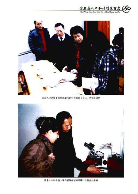 《《宝应县人口和计划生育志》》.pdf_江苏省志预览图3