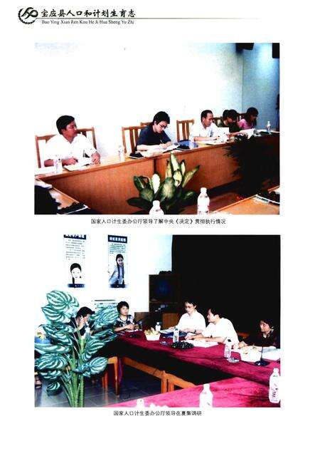 《《宝应县人口和计划生育志》》.pdf_江苏省志预览图4