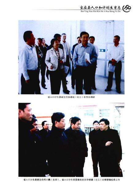 《《宝应县人口和计划生育志》》.pdf_江苏省志预览图5