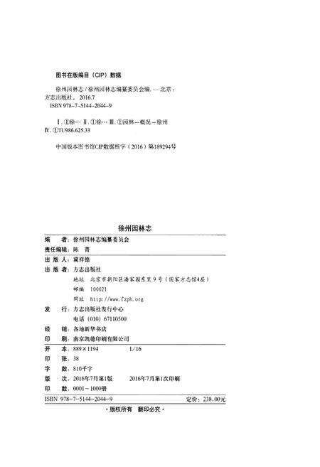《徐州园林志》.pdf_江苏省志预览图2