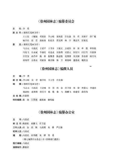 《徐州园林志》.pdf_江苏省志预览图3