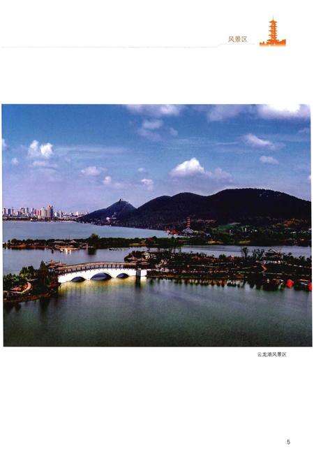 《徐州园林志》.pdf_江苏省志预览图5