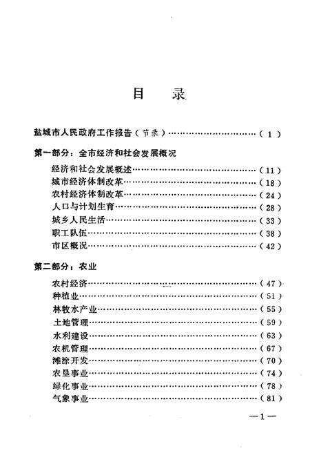 《盐城经济社会概况》.pdf_江苏省志预览图3