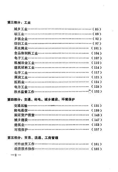 《盐城经济社会概况》.pdf_江苏省志预览图4