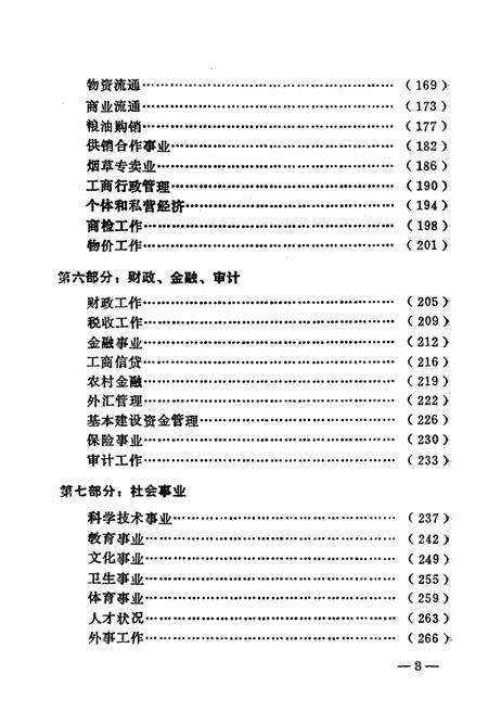 《盐城经济社会概况》.pdf_江苏省志预览图5