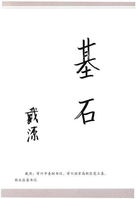 《巢家志》.pdf_江苏省志预览图3