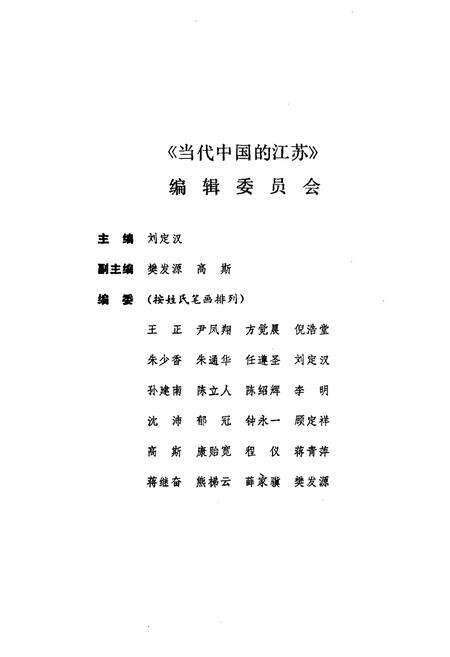 《江苏省大事记1949-1985》.pdf_江苏省志预览图2
