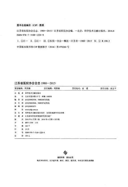 《江苏省医院协会会志》.pdf_江苏省志预览图2
