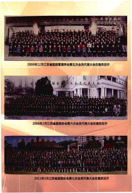 《江苏省医院协会会志》.pdf_江苏省志预览图3