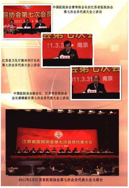 《江苏省医院协会会志》.pdf_江苏省志预览图4
