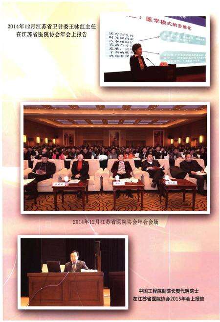 《江苏省医院协会会志》.pdf_江苏省志预览图5