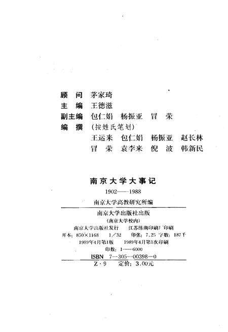 《南京大学大事记1902-1988》.pdf_江苏省志预览图2