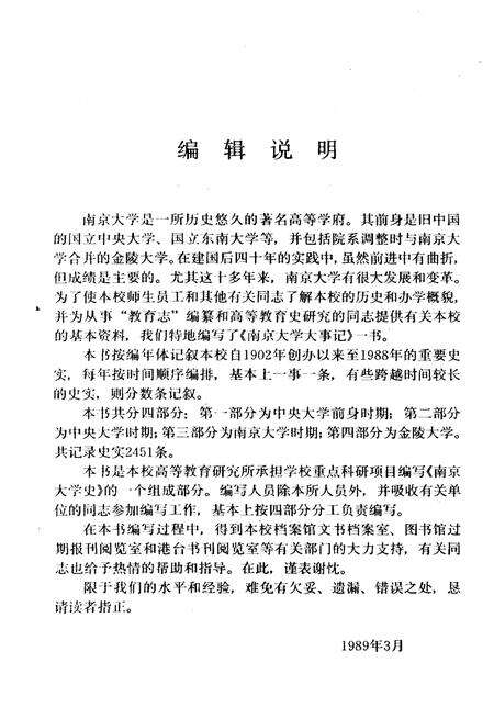 《南京大学大事记1902-1988》.pdf_江苏省志预览图3