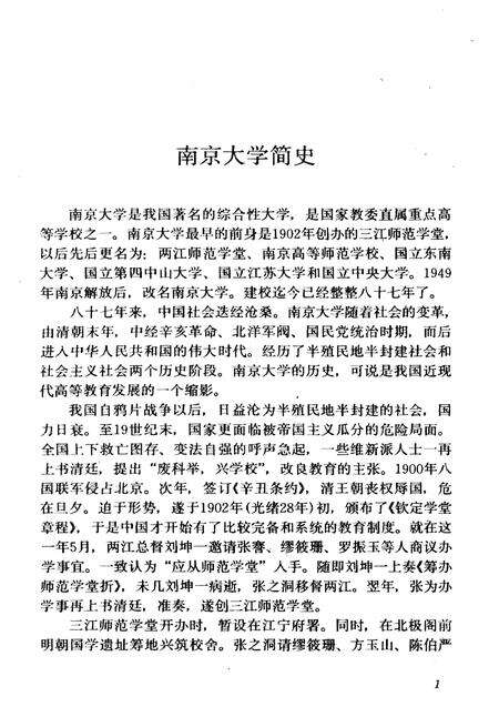 《南京大学大事记1902-1988》.pdf_江苏省志预览图5
