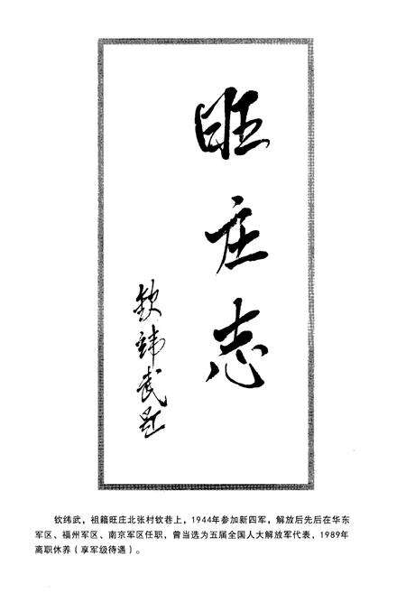 《旺庄志》.pdf_江苏省志预览图2